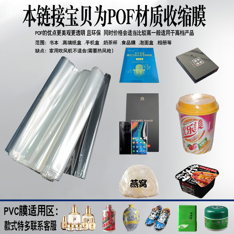 欢镜多尺寸POF收缩膜对折膜热缩膜手机盒包装塑封膜整卷塑封膜