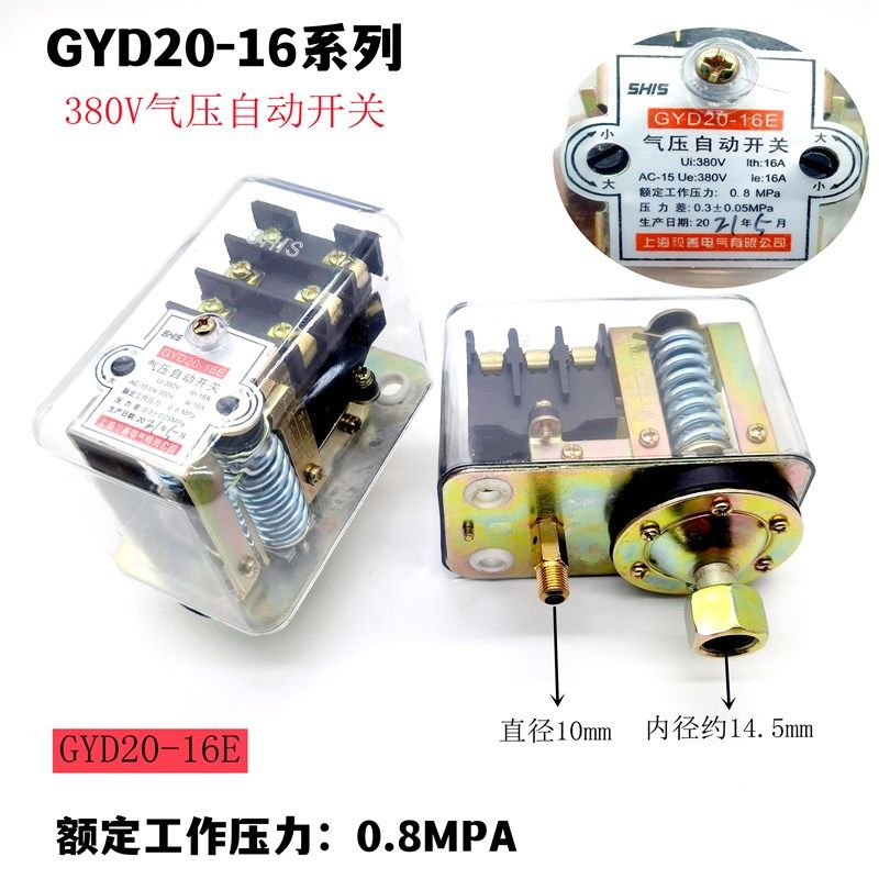 速发空压机气泵配件磁力启动器保护器气压开关4KW7.5KW11KW15K0.9
