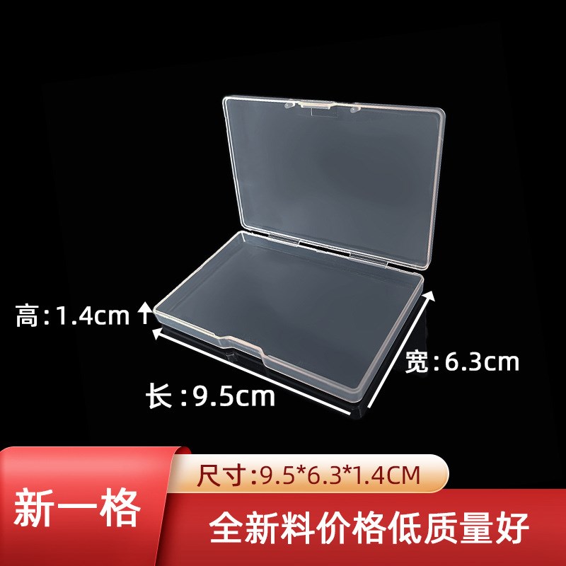 现货pp透明塑料盒名片盒 糯米纸牌包装盒身份证渔具卡片盒零配件