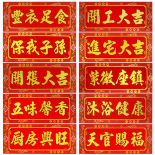 对联横批挥春门贴绒布自粘紫徽座镇丁财两旺2I1x52cm2024新年用品