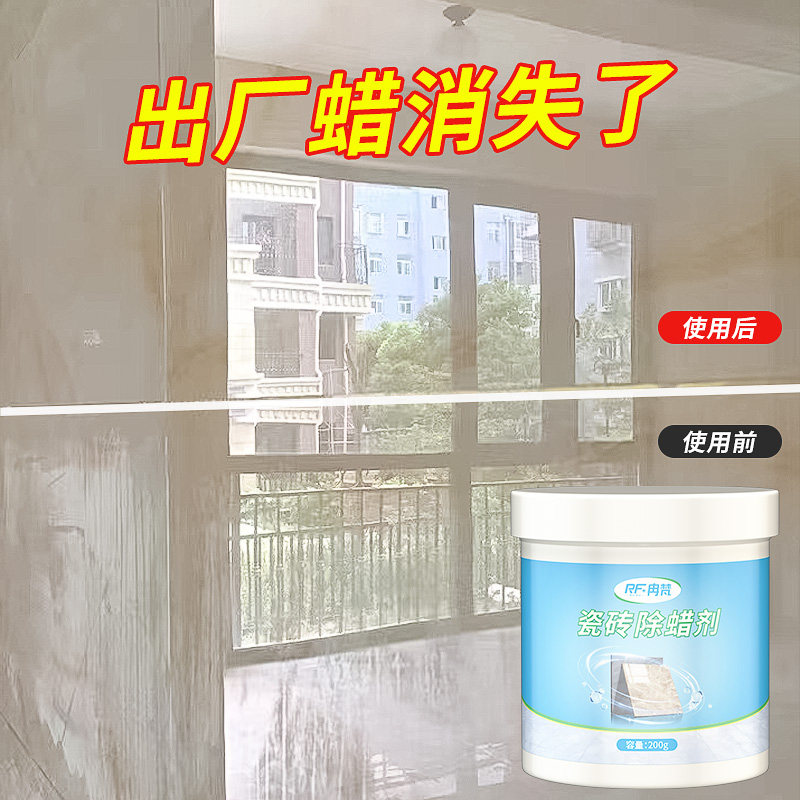 瓷砖打蜡抛光家用瓷砖除蜡剂地板砖去腊抛光粉大理石去污清洗剂