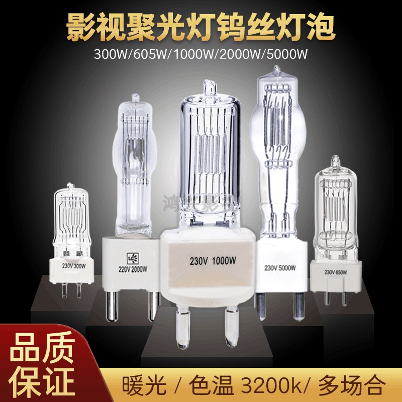 1000W聚光灯泡G22摄影钨丝t灯泡300W650W2000W5000W影视聚光灯用