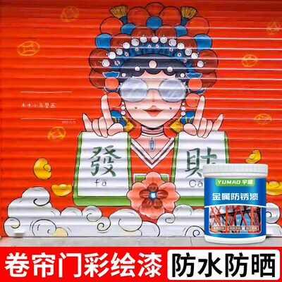 集装箱铁瓷玻漆铁皮绘画彩绘油漆墙绘颜料涂鸦喷漆户外水性金属漆