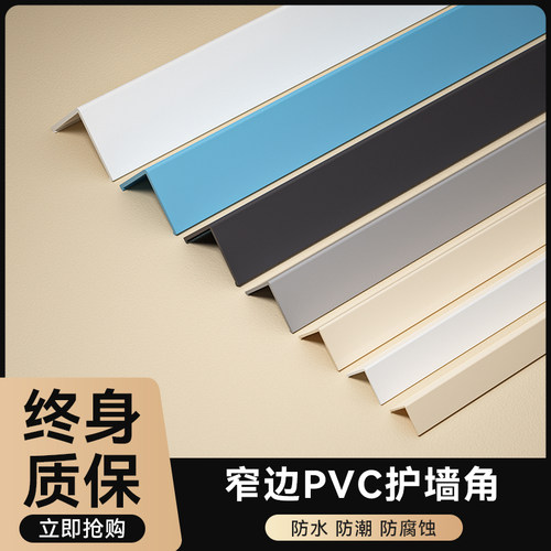 极窄PVC护墙角保护条防撞条阳角护角条墙护角瓷砖客厅装饰包边条