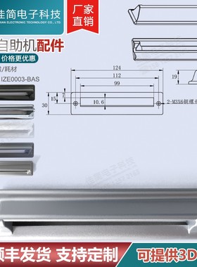 ATM自助终端机塑胶黑色白色银色灰色80mm外R观凭票据出纸口配件