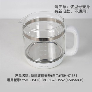 单玻璃壶身壶盖YSHC15F1品 新小熊养生壶配件电热烧水壶原装