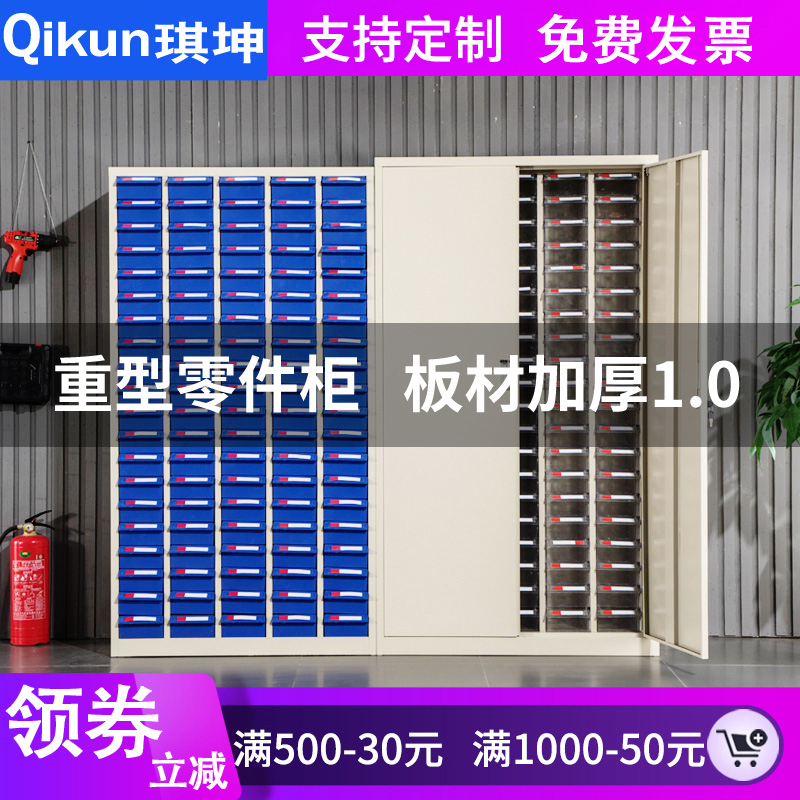 琪坤零件b柜抽屜式重型物料刀具樣品柜工具柜螺絲柜電子元件柜