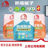 雨虹墙倍丽腻子防霉耐水墙批刮腻子粉内墙防霉防潮顶墙面基层裂缝