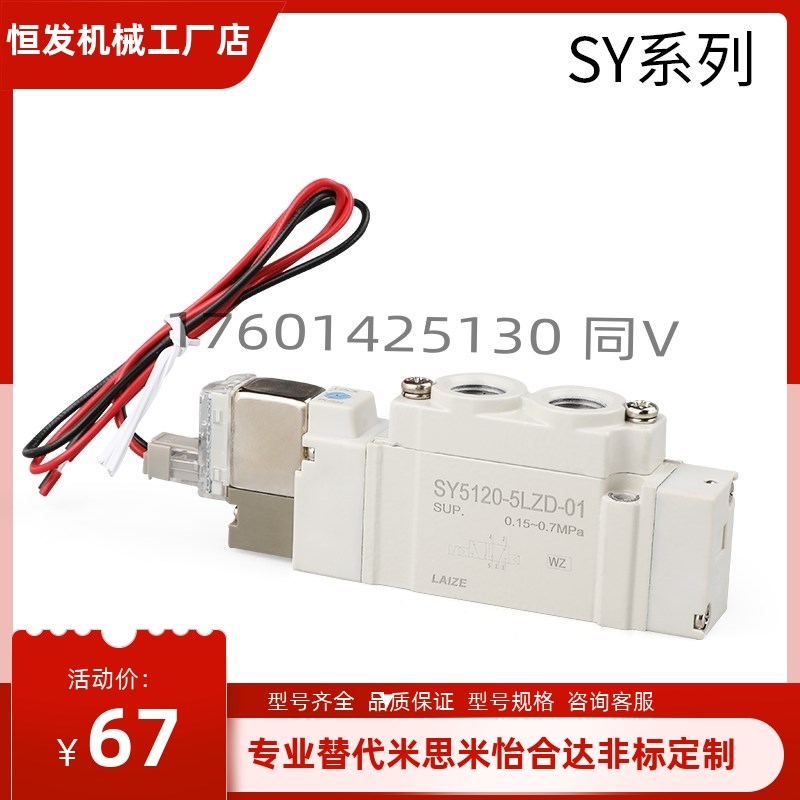 莱泽SMC型电磁阀SY3120-5LZD-M5/SY5120-4LZD-01/SY7120-3LZD-02