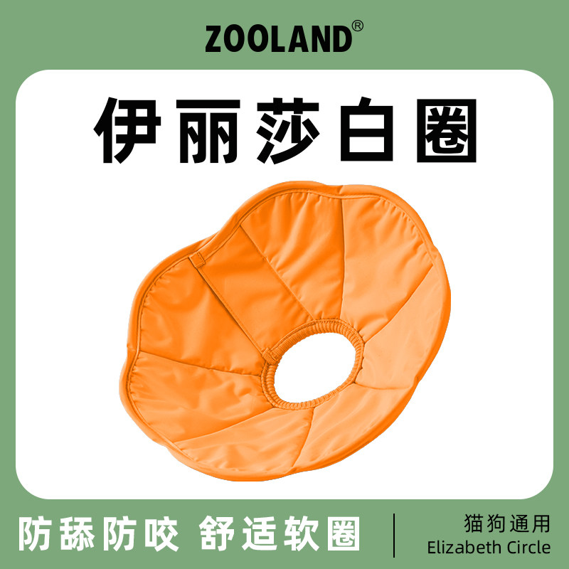 新品伊丽莎白圈猫咪狗狗防舔咬跳蚤绝G育软项圈中小型犬驱虫耻辱