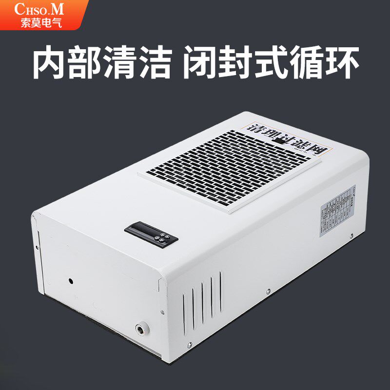 索莫控制柜机柜空调工业配电箱空调电气柜电控柜制冷机床电柜空调