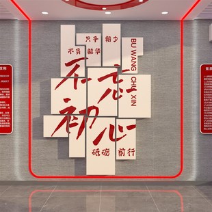 党员活动室文化墙装饰党建设计支部会议背景企业红色主题布置宣传