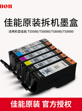 TS8080打印机原装拆机墨盒 PGIq-870/CLI-871套装8080/5080/6080