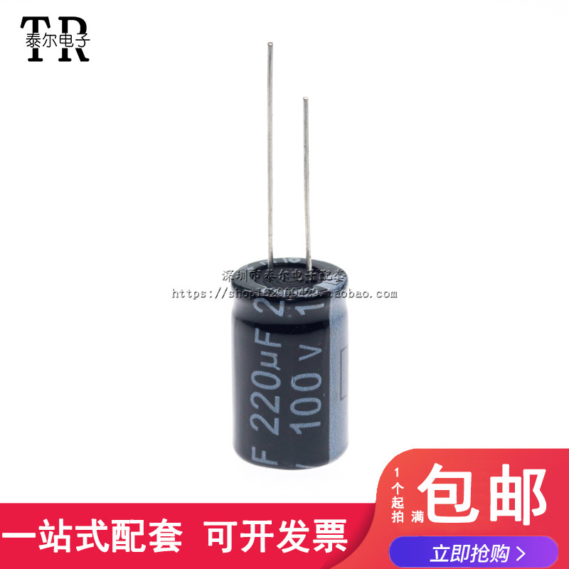 推荐直插电解电容 100V/220uF 100V220UF体积13*21MM一包200个