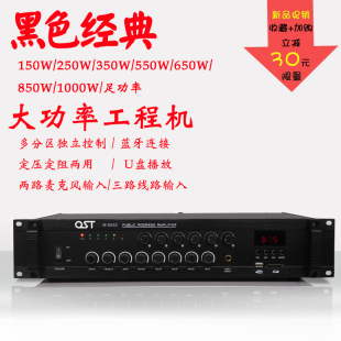 550 定压功放机150 250 350 650瓦G850W1000w五分区工程音乐广播