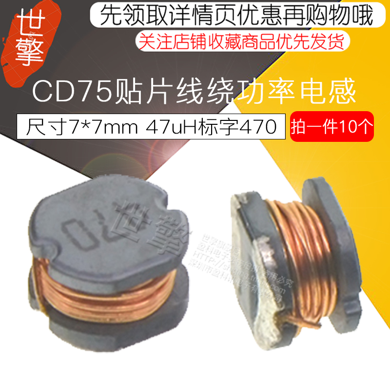 极速CD75 47UH(470) 1.6A绕线片式功率电感电感器(10个)
