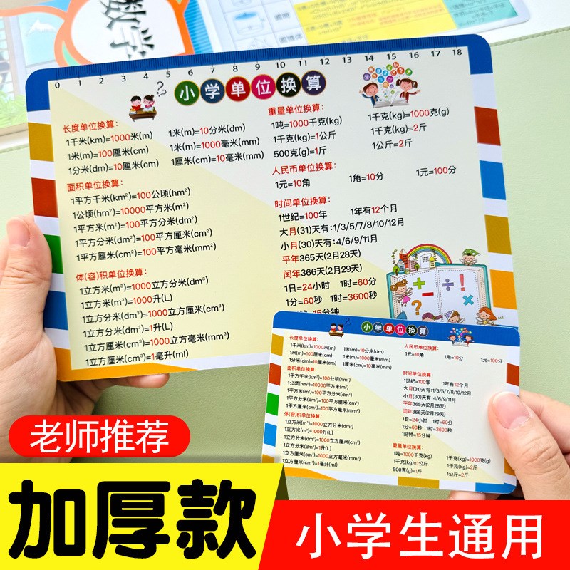 数学单位换算平面立体几何图形计算公式速记卡片加厚款小学生通用