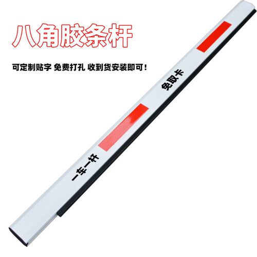 科拓道闸杆威捷安居宝道闸杆道z尔大八角杆带胶条道闸杆折臂杆曲