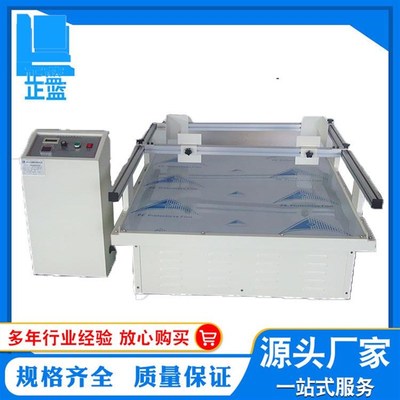 厂家销售模拟运输振动试验台 跑马式振动台 垂直振动台