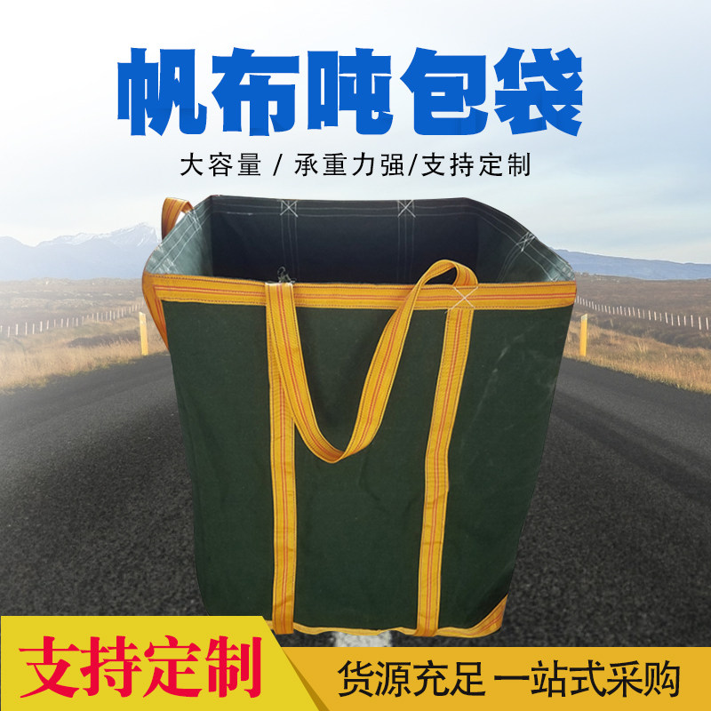 吨袋吨包吨包袋1吨太空集装袋预压污泥1.5吨位加厚帆布吨袋,包装,吨包袋,淘宝优惠券,粉丝福利购,淘宝优惠卷