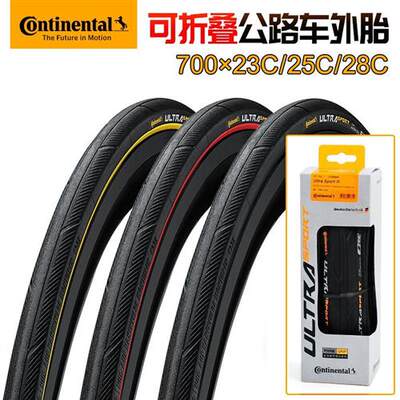 新品德国马牌自行车轮胎700*23c/25c公路车防刺外胎Uitra Sport I