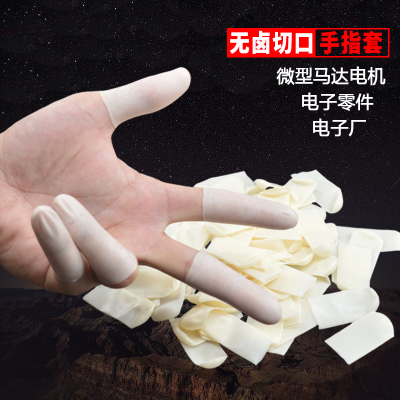 速发无卤乳胶手指套 无硫无硅油切口精密电子手指护套防护作业手