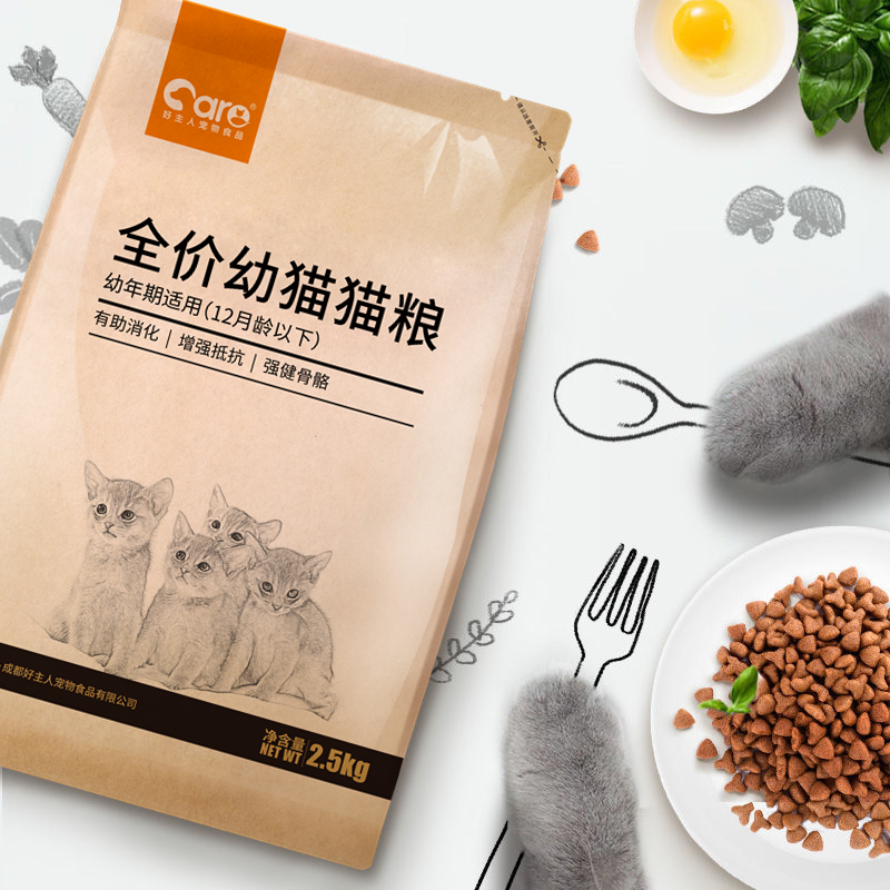 好主人幼猫粮天然粮奶n糕高级英美短毛蓝猫室内宠物通用型2.5kg5