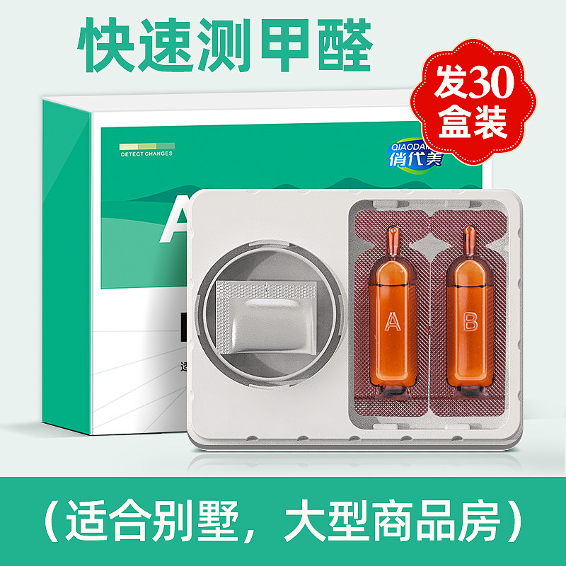 小众高货新房子测甲醛仪器专业家用试纸室内空气质量检测甲醛测试