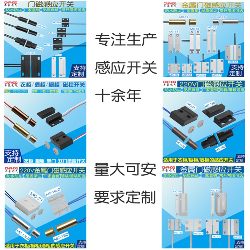 有线弱电门磁开关柜磁磁簧管感应接近门禁报警器常开常闭门控开关