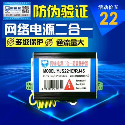 RJ45网络防雷器 监控网络电源二合一防雷器POE信号浪涌保护避雷器