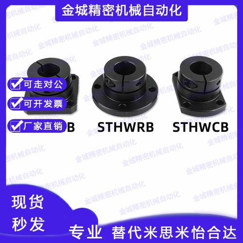 导向轴支座支架底座支撑光轴固定座STHWRB/STHWSB/STHWCB20 25 30