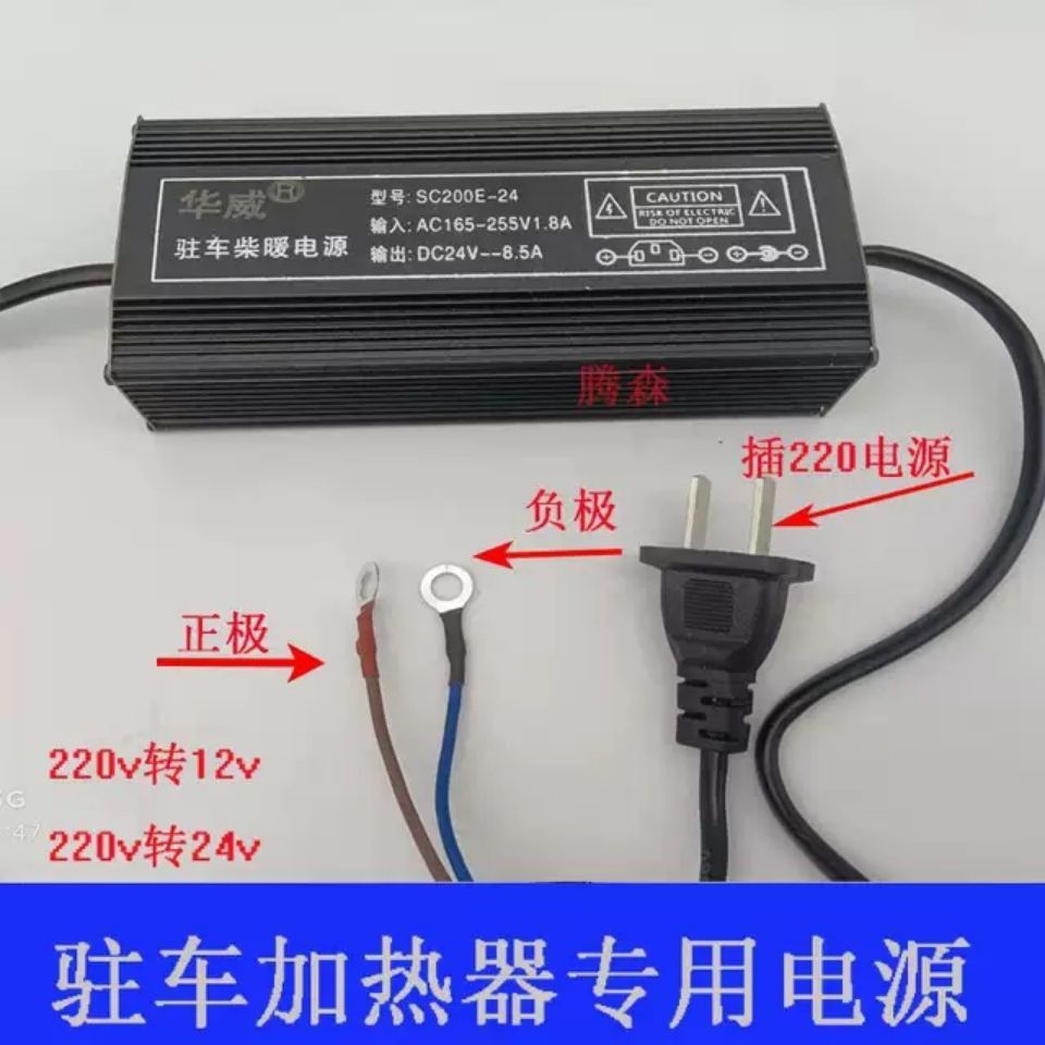 220V转12V24V家用驻车柴暖电源燃油加热器改家用电源转换器变压器