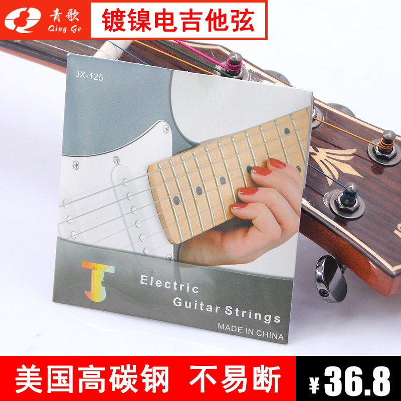 工厂销JX-v124电吉他弦 电吉它D琴弦套弦009套装010一套6根