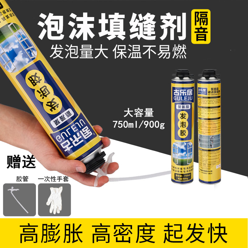古乐居发泡胶发泡剂填缝剂门窗聚氨酯通用型填充剂膨胀泡沫胶造景