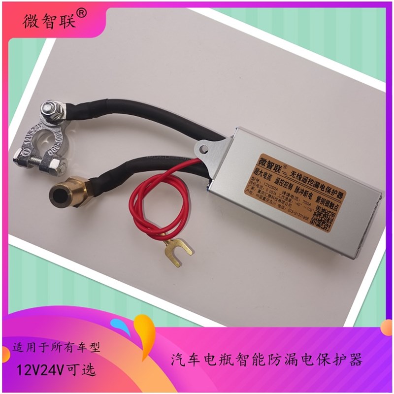 速发12v24v合金外壳电瓶专用遥控断电全自动智能控制防漏电跑电