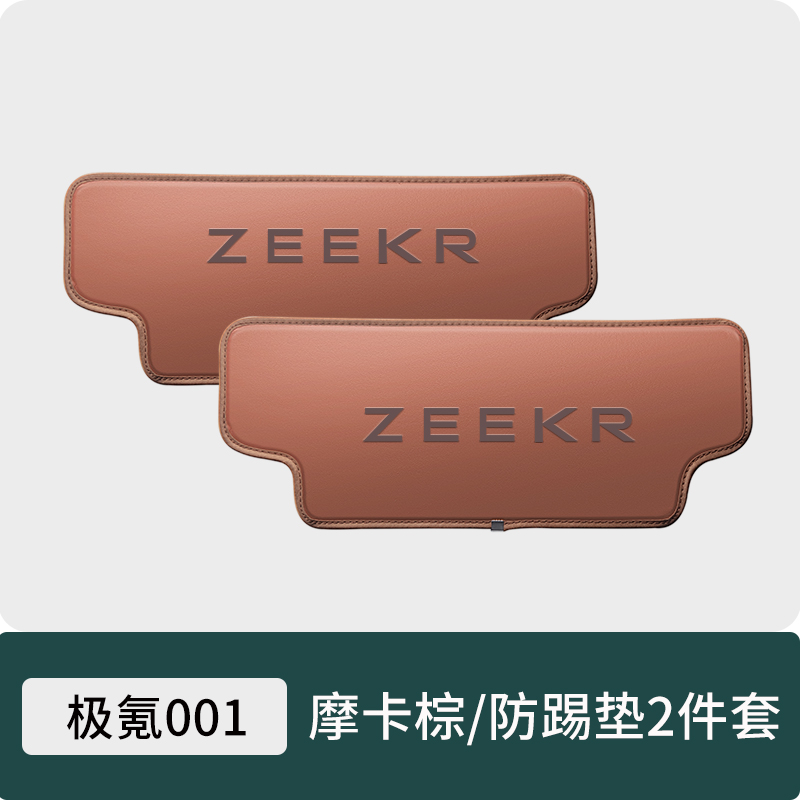 适用于zeekr极氪001汽车内饰用品改装配件后排座椅防踢垫后座车载-封面