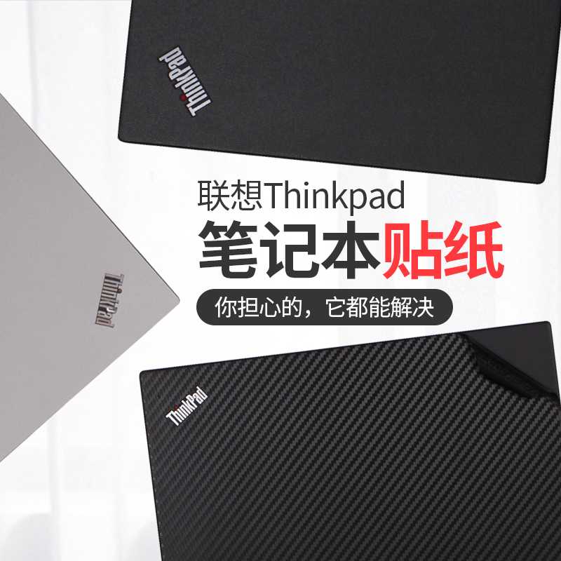 速发thinkpad联想T16e590笔记本14x1电脑2021贴纸s1GEN2外壳L15Ca