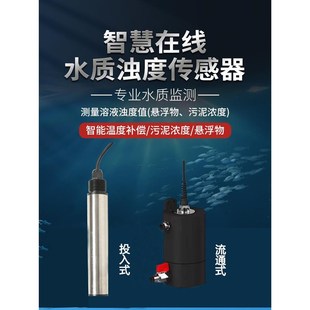 在线水质混浊度传感器电极探头污泥浓度计悬浮物浊度检测分析仪
