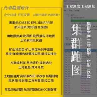 测绘数据处理地形图代画宗地图勘测定界图立面图纵横断面图代画