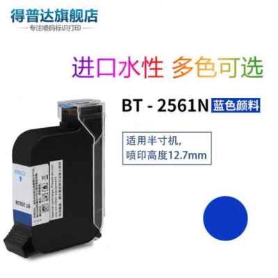 新品喷码水专用机打墨盒手持u式打码机喷墨性印墨水2560P半寸通品-封面