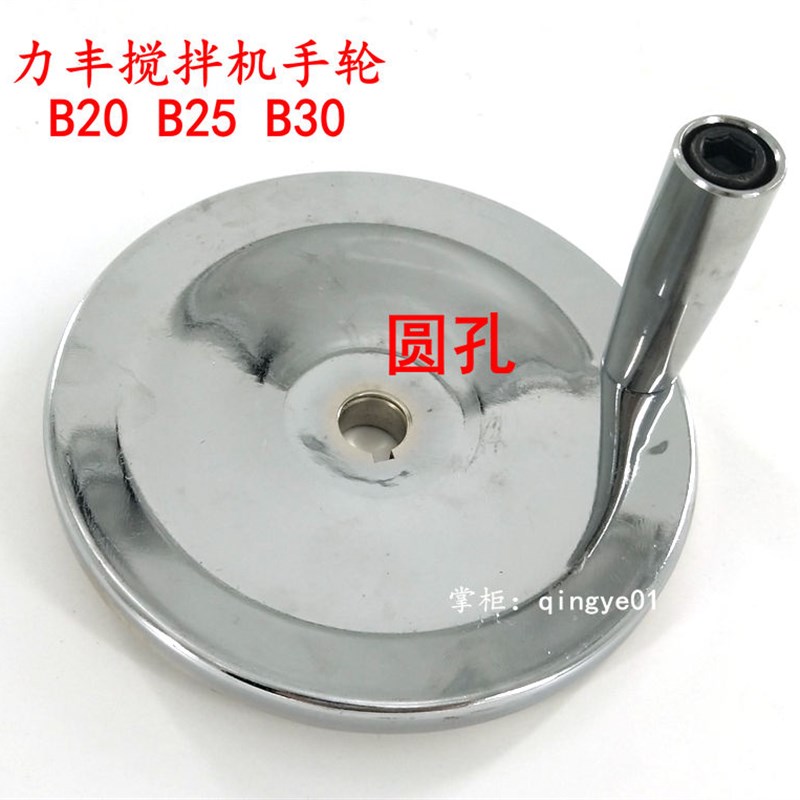 力丰B20搅拌机手轮 B25B30打蛋机把手 升降轮 升降摇轮调节器配件