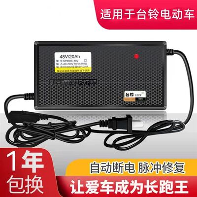 适用于台铃原装电动车通用充电器60V20AH48V20A两孔云插智能电瓶