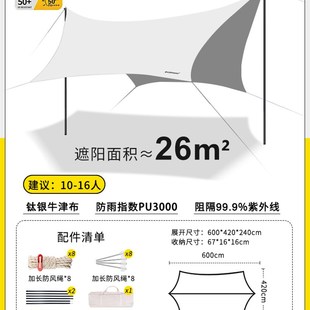 备户雨 现货速发涂银天幕帐篷防涂防晒黑胶外层露营遮阳棚布野营装