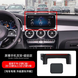 奔驰C级/cS级/GLC/SMART/EQE磁吸款卡屏幕专车专用车载手机支架