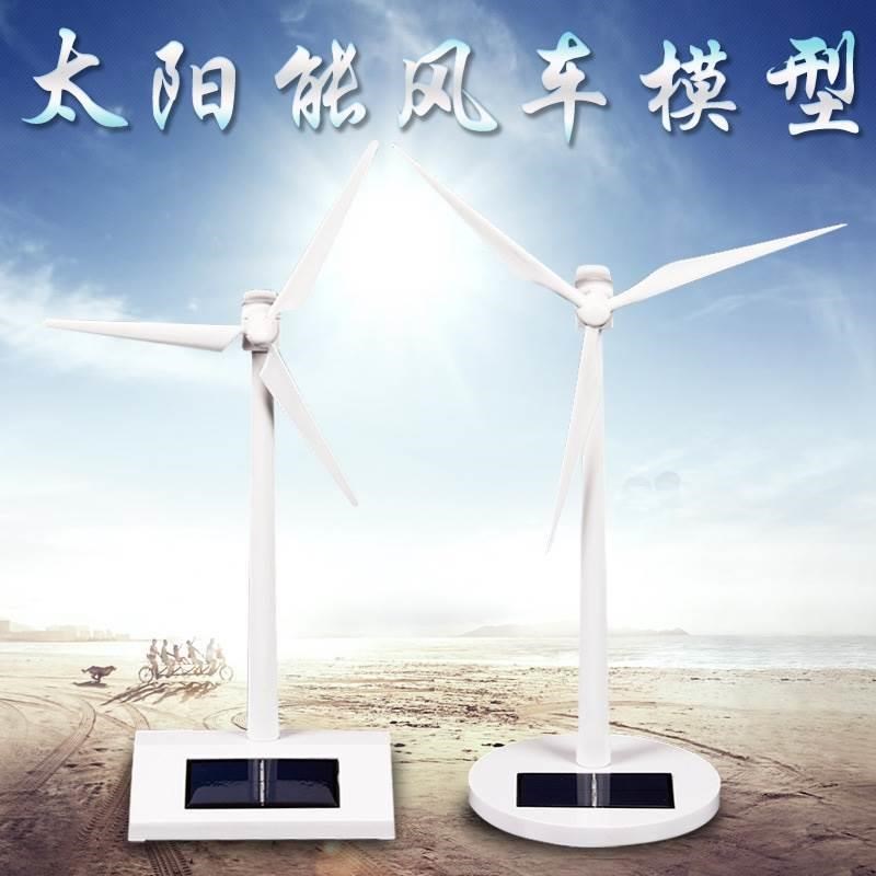 现货太阳能风车模型风力发电机科学发现探究仪摆件diy小实验摆件