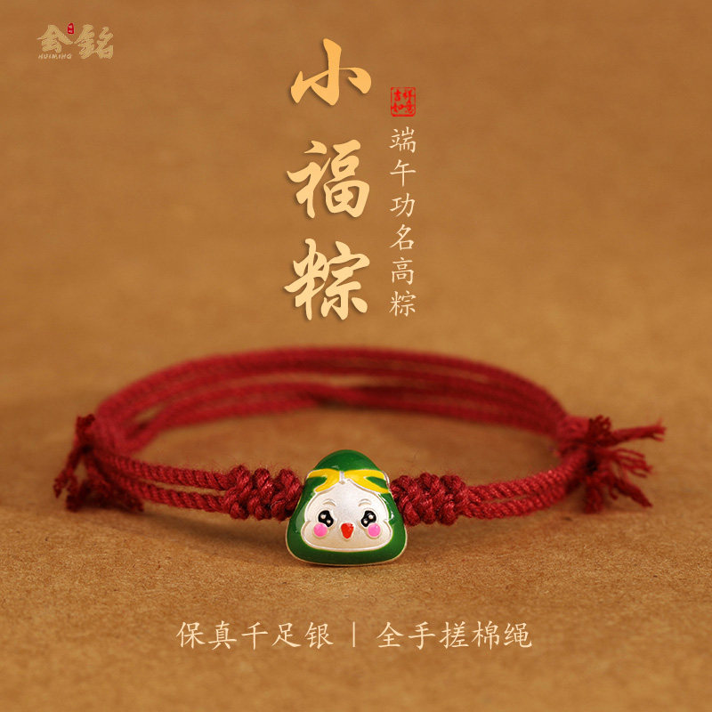 新品端午节99足银小粽子红绳手链女棉绳手工编织宝宝儿童五彩绳手