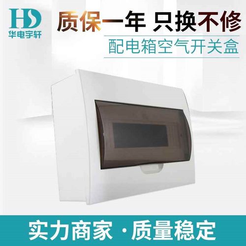 【折扣店】企业集采家用PZ50-16回路配电箱空气开关盒 .暗装布线