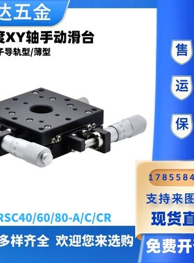 米思中精度XY轴手动滑台 交叉滚子导轨型/薄型XYCRSC40/60/80-A米