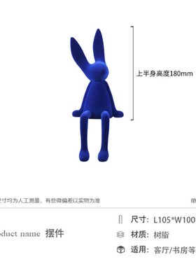 现代简约客厅摆件创意植绒坐姿兔子酒店售楼处样板间软装饰品摆设