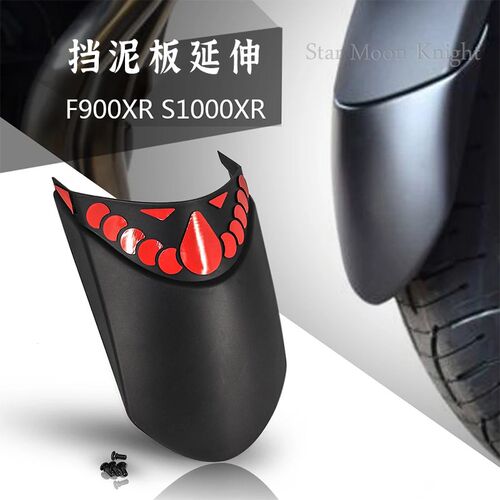 适用BMW/宝马 F900XR 改装 前挡泥板加长泥挡延迟 F900XR后防甩泥